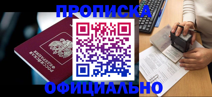 прописка штамп в Майкопе